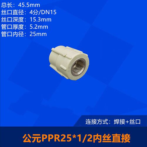 公元PPR内螺纹直接4分外内丝直接6分PPR水管配件1寸管件25热熔32