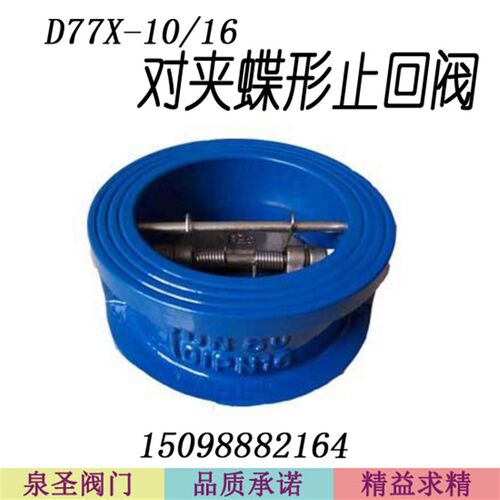 DH77X-16 对夹式蝶形止回阀 蝶式铸铁逆止阀单向阀 dn65 80 100