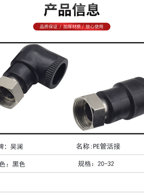 PE内丝活接头活直接弯头热水器活接水泵接头黑色前置水管配件