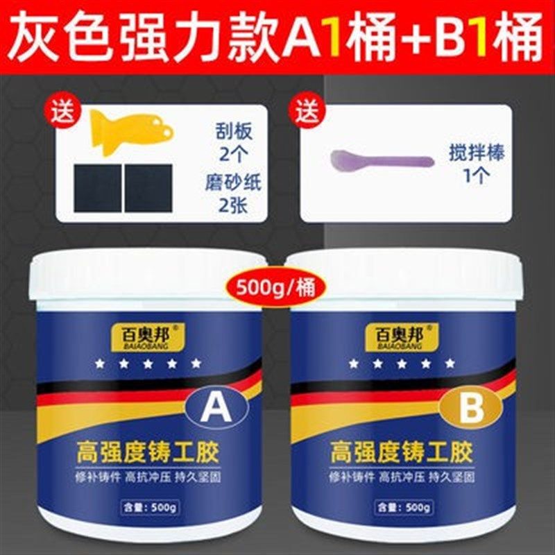 百奥邦铸工胶焊接耐高温AB金属铁水泥打磨钻孔铸件填充油箱暖气片,搬运/仓储/物流设备,机械式停车设备（立体停车库）,淘宝优惠券,粉丝福利购,淘宝优惠卷