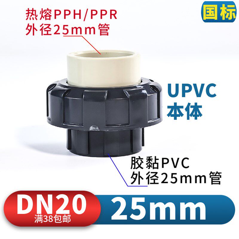 PVC转PP活接PPH转PVC由令PPR管子转换活结头CPVC由令管道配件管件