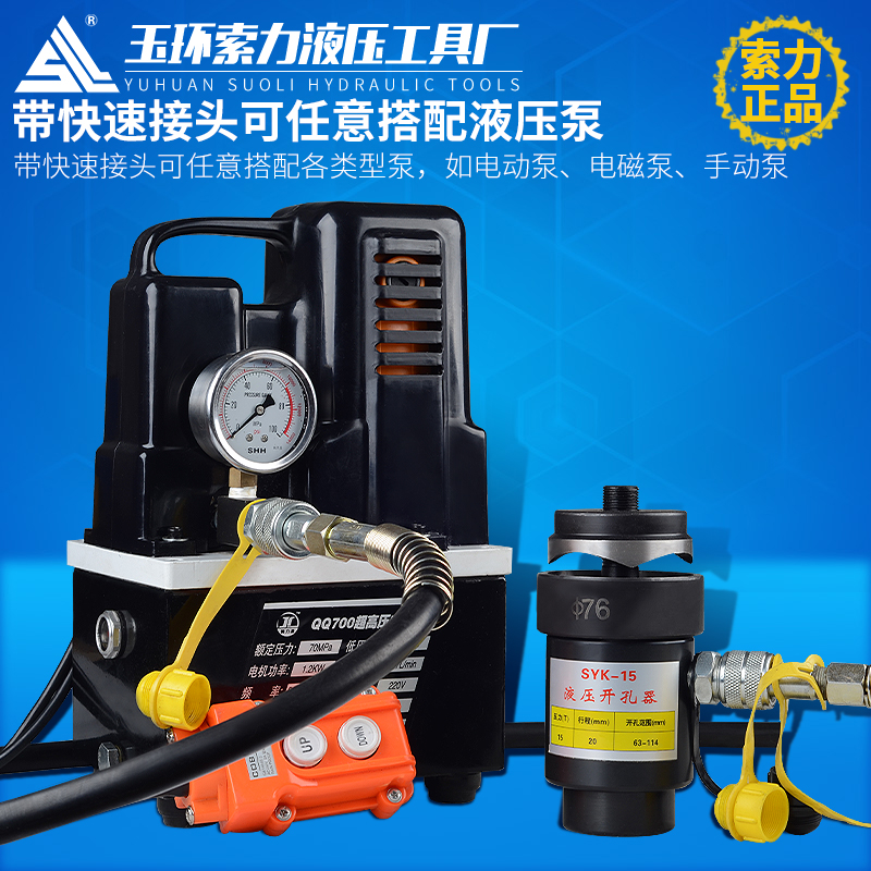 2023SYK-8ab15-30大吨位不锈钢铁板 液压钻孔器 分离式机头部打孔