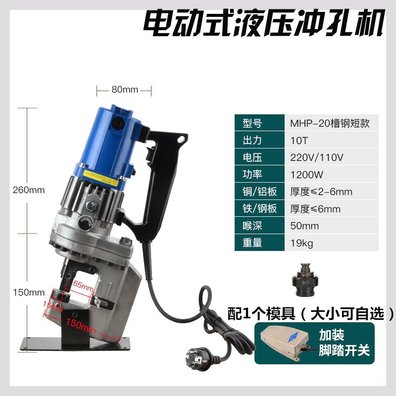 MH干P光20电动冲孔无/机角铁槽钢快速液压打孔器手挂打眼开孔