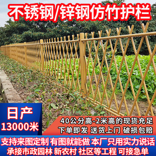 不锈钢仿竹护栏新农村竹篱笆墙庭院花园公园草坪菜园围栏栅栏户外
