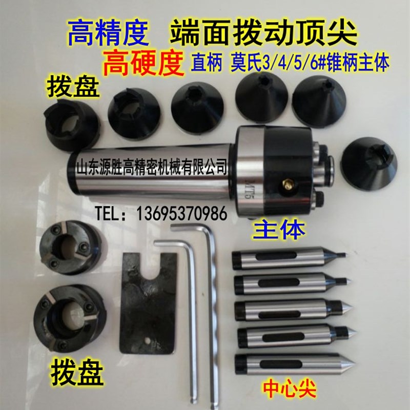 车床用莫氏MT3/4/5q/6#号液压端面拨动顶尖驱动顶针白钢拨盘中心