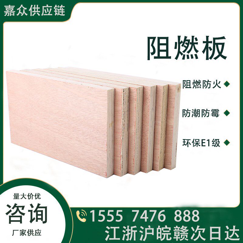 阻燃板防火胶合板多层拼接杨木芯吊顶隔墙防火夹层用9-18厘全规格