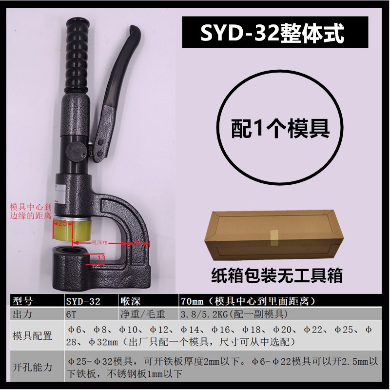 SYK-8B不锈钢液压开孔器8A/15拉孔薄铁板手动铜板铝板打孔机SYD50