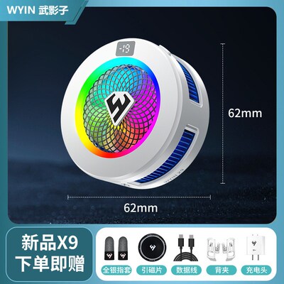 武影子X9智能温控结冰散热器20W大功率超大制冷面手机平板通用