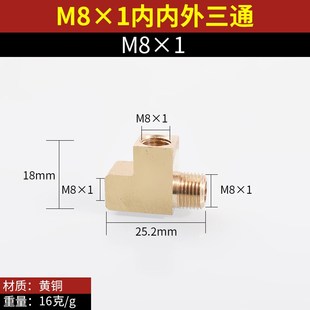 铜内丝三通公制螺纹M8M10M12M14M16M18外丝T型压力表转换接头高压