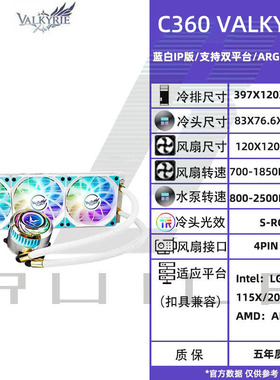 VK瓦尔基里VALKYRIE一体式水冷C240C360ip版CPU散热器ARGB白色GL