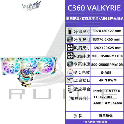 VK瓦尔基里VALKYRIE一体式水冷C240C360ip版CPU散热器ARGB白色GL
