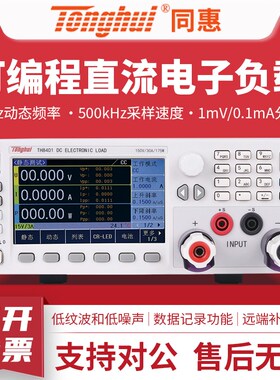 同惠可编程直流电子负载测试仪TH8401/TH8402/TH8402A/TH8403