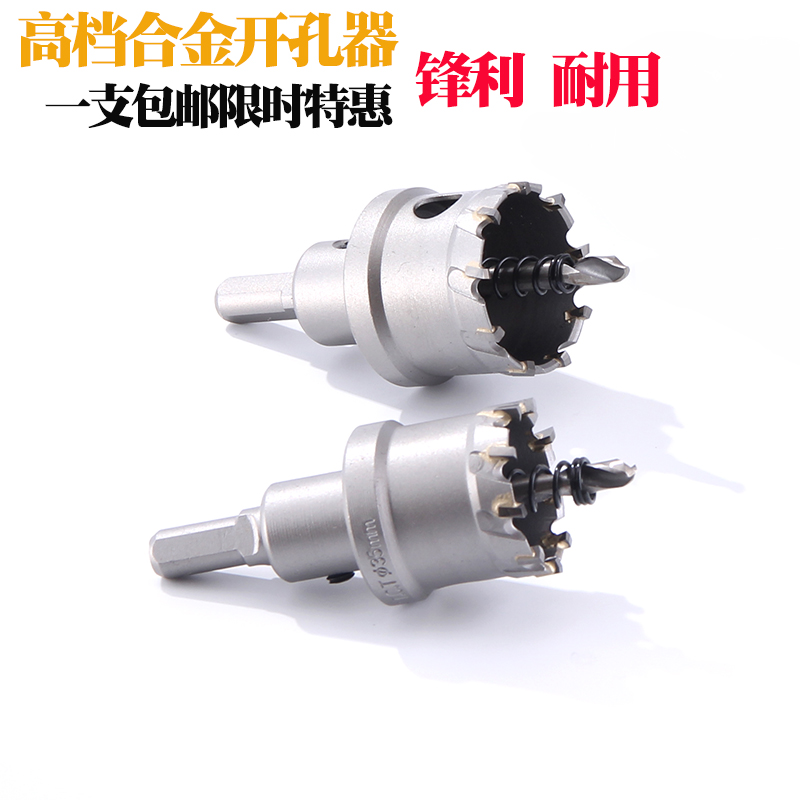 不锈钢合金开孔器木工金属扩孔钻头50-51-52-53-54-55-56-57MM