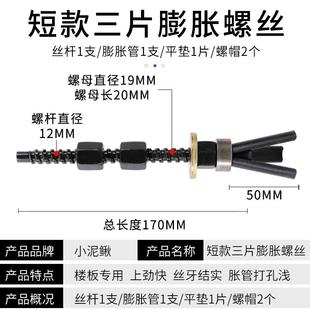 水鉆機(jī)固定可重復(fù)使用膨脹螺絲脹栓膨脹管樓板專用小泥鰍 三片短款