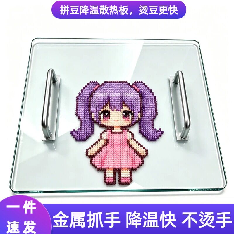 带抓手拼豆烫豆钢化玻璃降温板有把手耐高温散热板压板冷却垫板