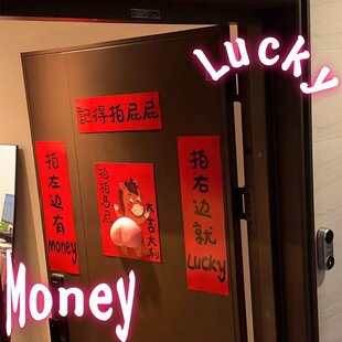 拍拍马屁大吉大利马年搞笑拍马屁对联新年装饰平面贴入户门春联贴