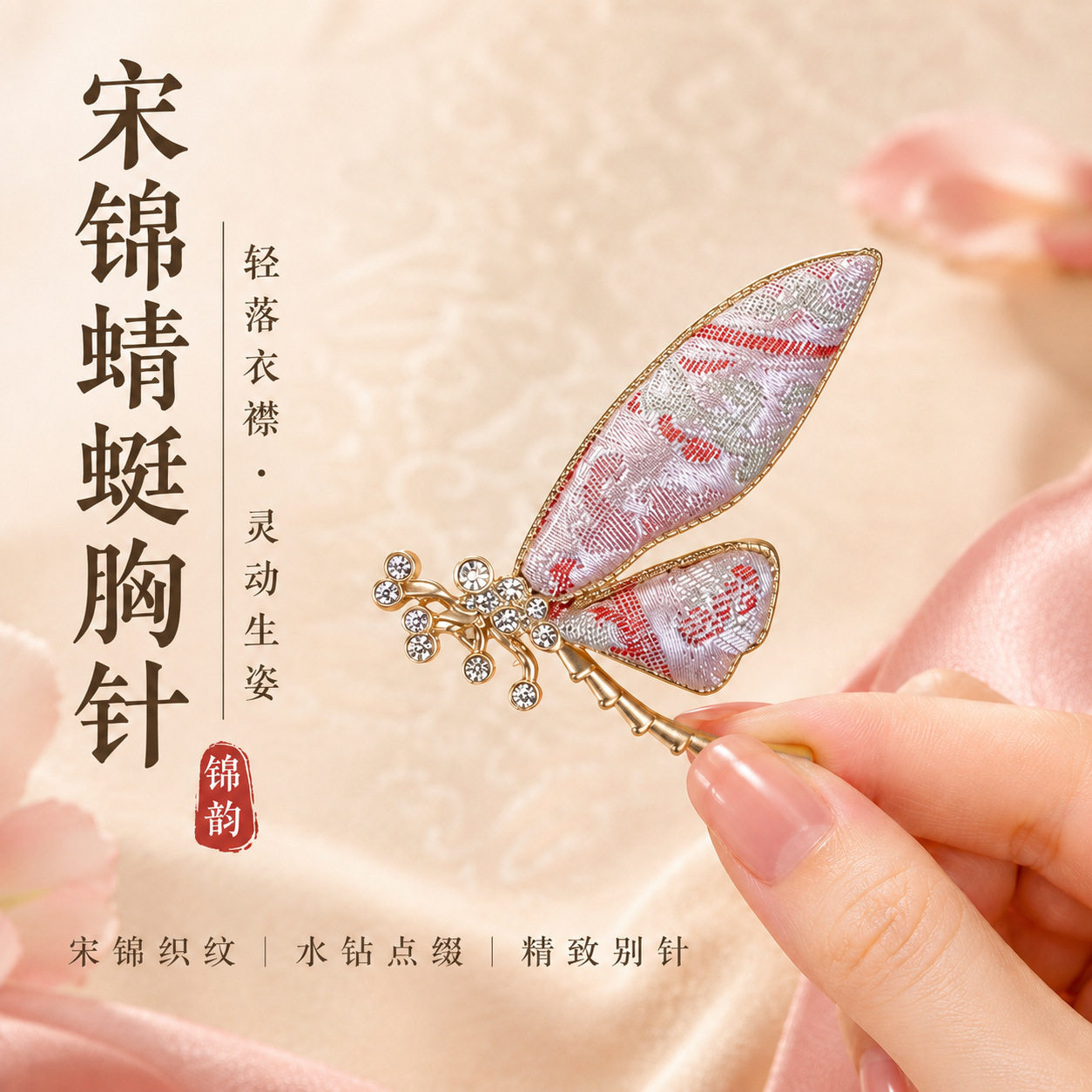 成品2026纯手工宋锦蜻蜓
