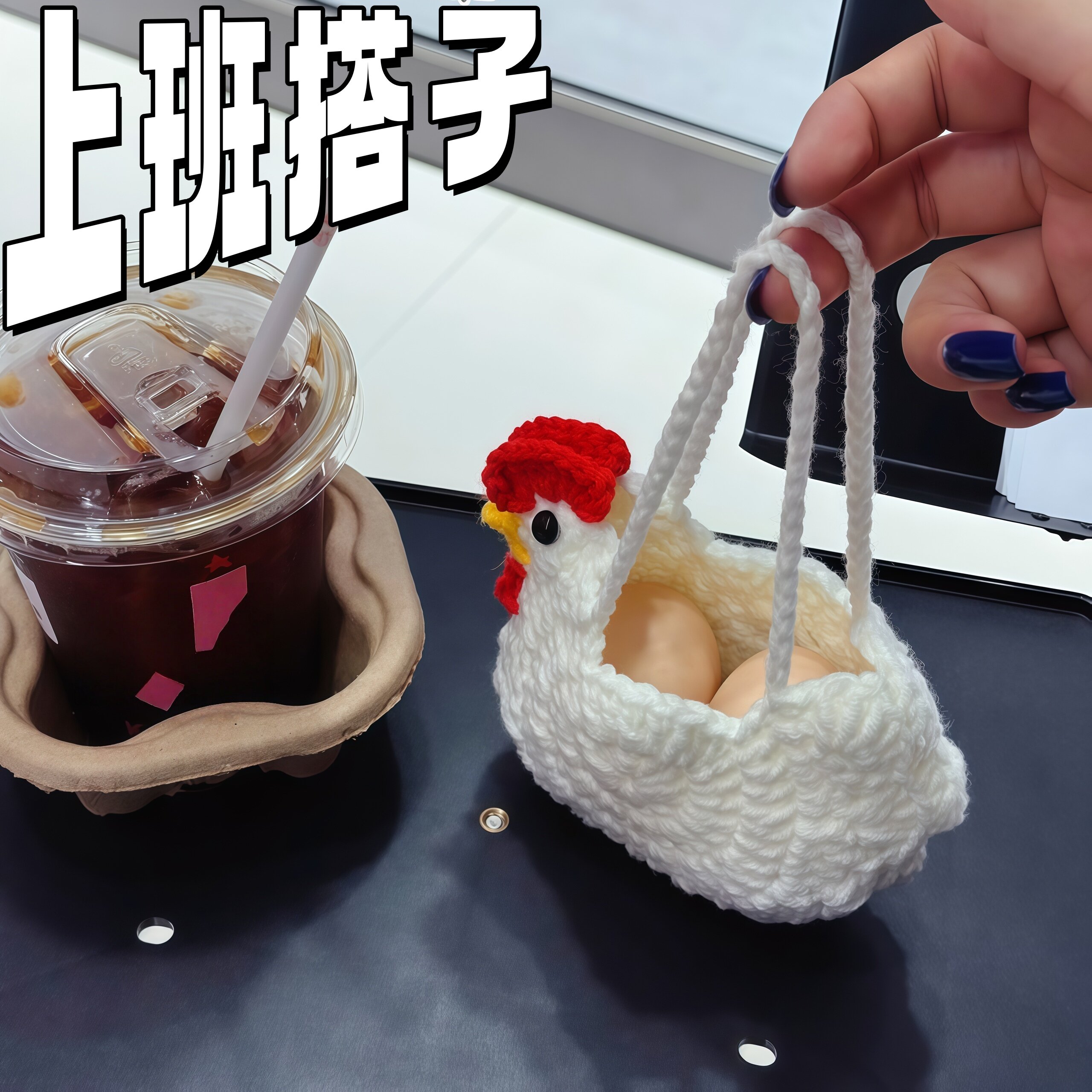 【上班搭子】咕咕鸡钩织成品鸡蛋兜端午节立夏清爽小鸡包手工挂件
