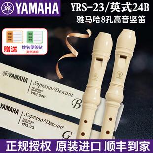 学生C调8孔高音竖笛 竖笛YRS 24B英式 23德式 包邮