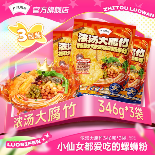 大片腐竹柳州螺蛳粉只投螺碗