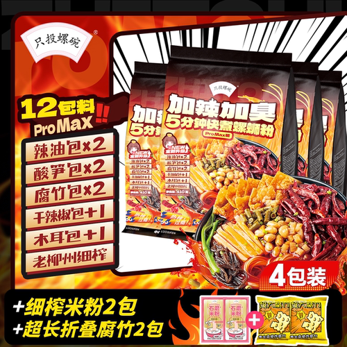 只投螺碗加辣加臭螺蛳粉410*4包