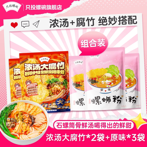 浓汤大腐竹+爆款原味组合装
