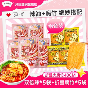 5包装 只投螺碗螺蛳粉柳州正宗339g 折叠大腐竹组合装 双倍辣