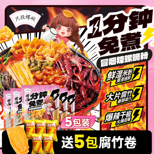 只投螺碗免煮款螺蛳粉