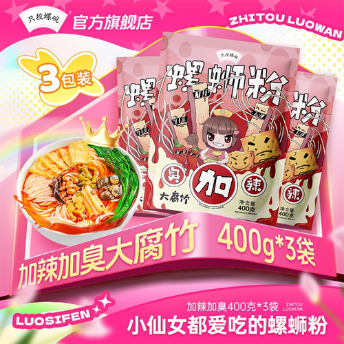只投螺碗广西柳州加辣加臭螺蛳粉