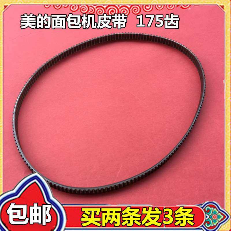 美的面包机皮带配件/AHS15AC-PGS/EHS15AP-PW/AHS20AC-PASY 175齿|ruв категории кухонные приборы, кухонные приборы оборудование, Другие кухню бытовой арматура - от Buy2taobao.com для оказания профессиональной услуги покупки агента Taobao