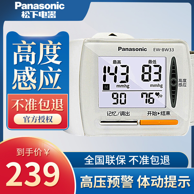 松下电子血压计测量仪家用精准量手腕式医生医疗用血压测试仪BW33|msdalam kategori ubat-ubatan OTC/Peralatan perubatan/Bekalan Perancangan Keluarga, Peralatan perubatan, instrumen tekanan darah - dari Buy2taobao.com untuk memberikan perkhidmatan ejen Taobao profesional membeli