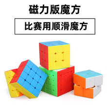 圣手磁力版魔方顺滑三阶四阶竞速拧1