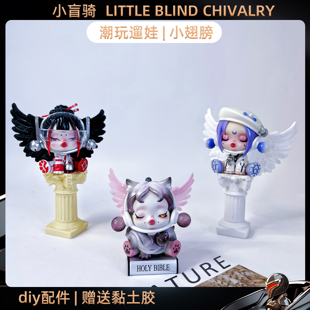 小盲骑潮玩泡泡玛特盲盒造景翅膀