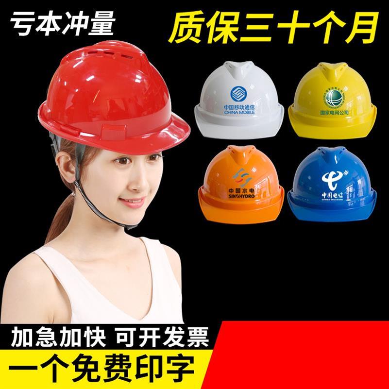 头盔工程监理领导防晒免费印字abs安全帽工地男士遮阳加厚施工在类目 居家日用, 防护用品, 安全帽中 - 来自Buy2taobao.com提供专业的淘宝代购服务