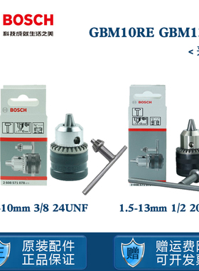 bosch博世插电手电钻铁夹头GMB13RE 10RE卡头1.5-13锁头扳手配件