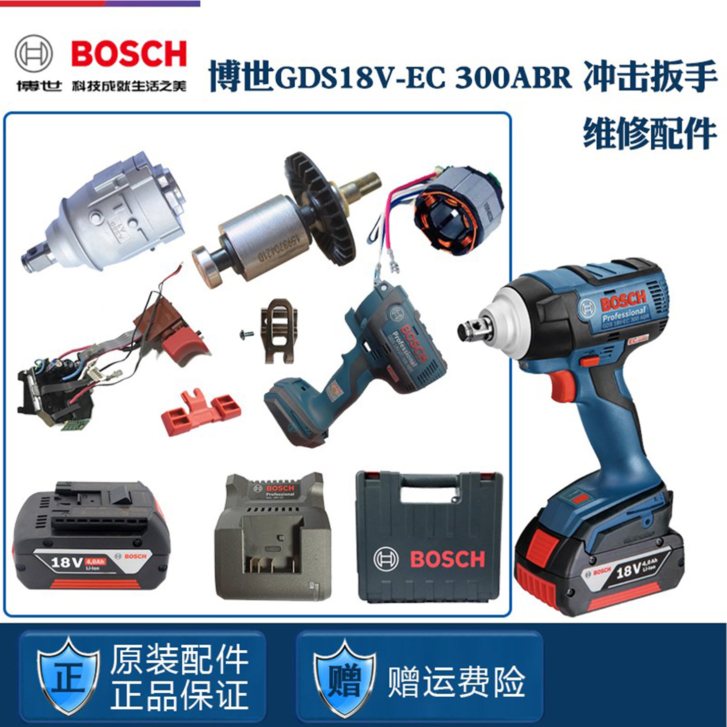 博世冲击扳手充电风炮维修配件