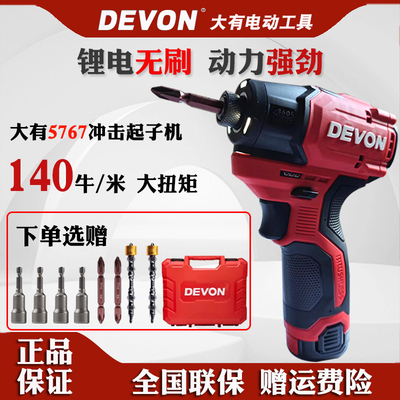 大有无刷冲击起子机螺丝刀批5767