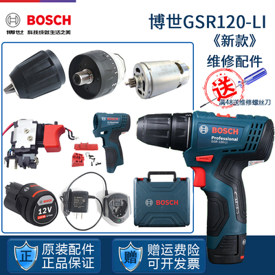 Bosch/博世手电钻开关齿轮箱夹头