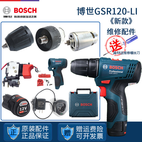 Bosch/博世手电钻开关齿轮箱夹头