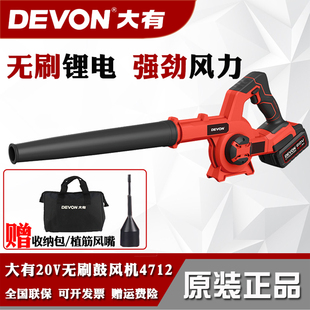 大有20V无刷锂电吹风机锂电鼓风机4712 除尘器吹灰机大友电动工具