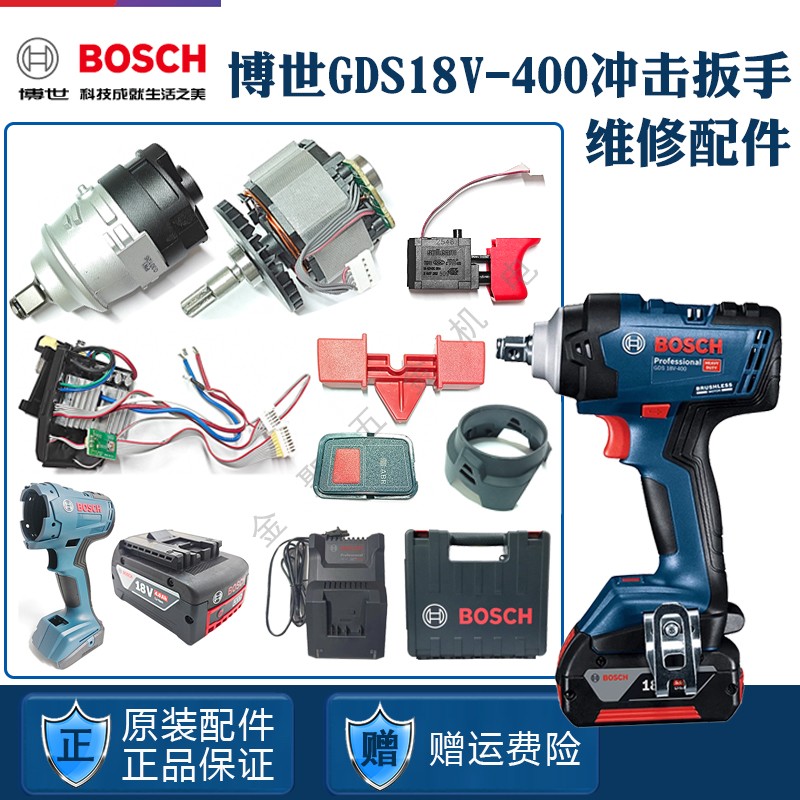 博世冲击电动扳手GDS18V-400博士转子定子机壳四方头开关电池配件