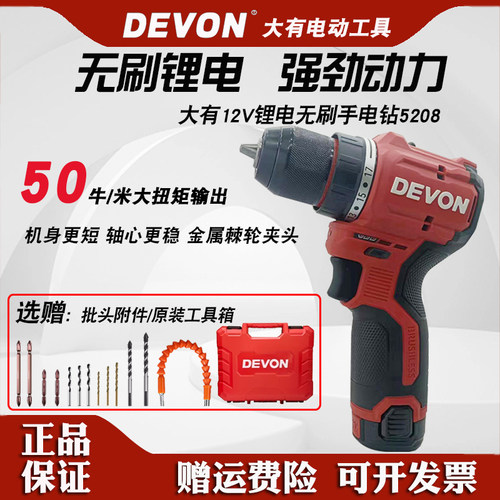 大有锂电手钻12V电压手持式5208