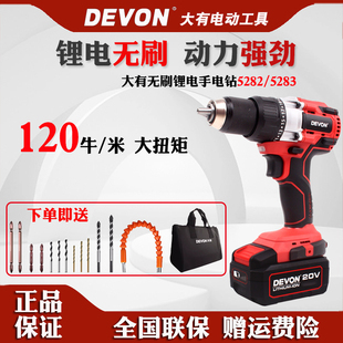 大有20V无刷锂电手电动钻手钻5282多能充电起子机5283大友手枪钻