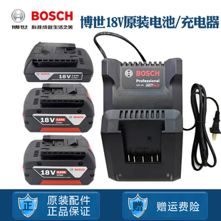 原装博世18V手电钻冲击钻角磨机冲击扳手博士锂电池充电器配件套