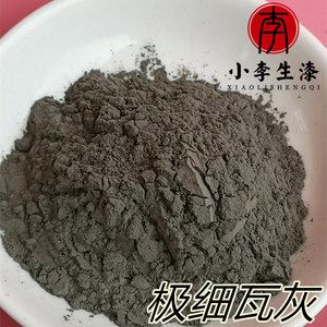 小李土漆文化有限公司生漆 大漆土漆 国漆瓦灰 天然漆土漆瓦灰腻子粉打底刮灰灰胎专用