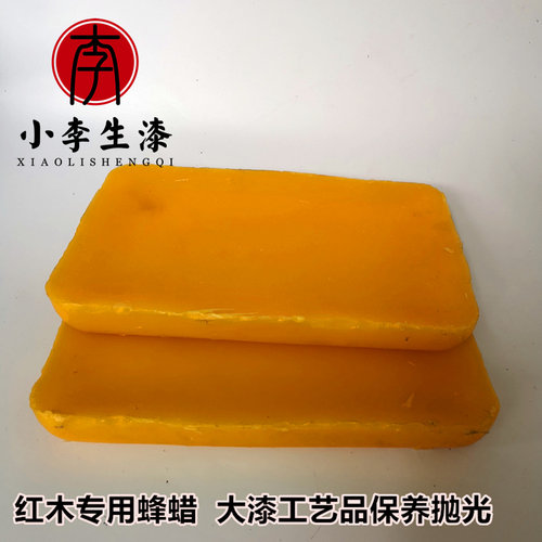 天然蜂蜡 红木打蜡 大漆工艺品保养