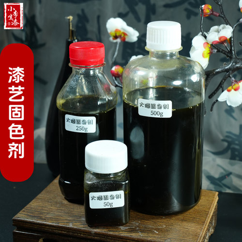 大漆固色剂减少推光漆氧化