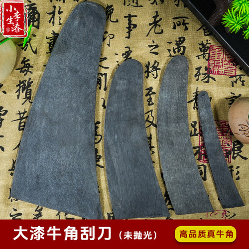 牛角刮刀未抛光型牛角楸