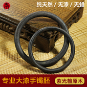 紫光檀无漆无蜡手镯 大漆木胎紫光檀不变形不裂手镯大漆DIY小李