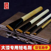 大漆尼龙短毛刷小李大漆专用毛刷髹涂专用生漆平笔刷抑制刷痕原木